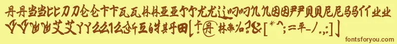 フォントMingImperial – 茶色の文字が黄色の背景にあります。