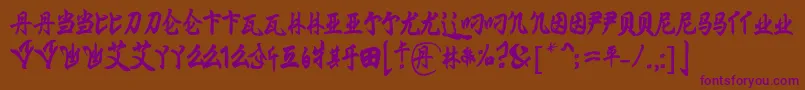 MingImperial-Schriftart – Violette Schriften auf braunem Hintergrund