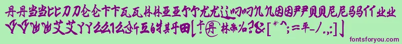 MingImperial Font – Purple Fonts on Green Background