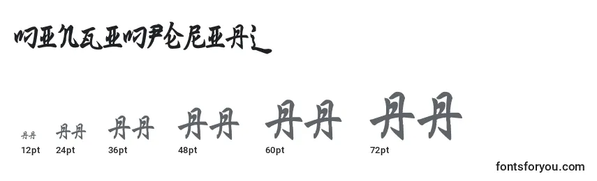 Размеры шрифта MingImperial