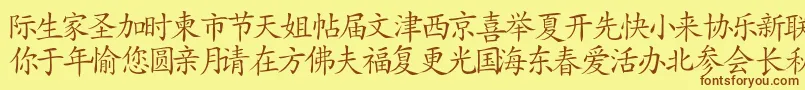 フォントJapanese – 茶色の文字が黄色の背景にあります。