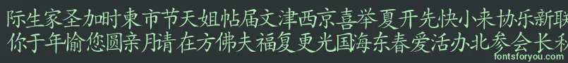 フォントJapanese – 黒い背景に緑の文字