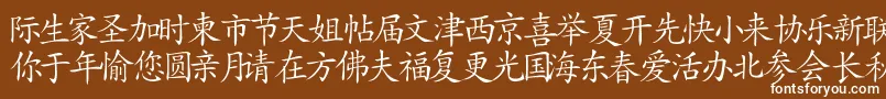 フォントJapanese – 茶色の背景に白い文字