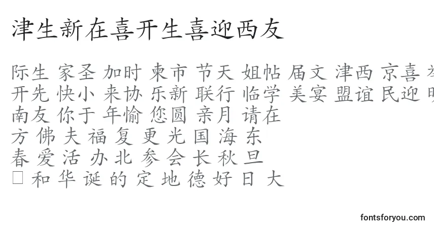 A fonte HanziKaishu – alfabeto, números, caracteres especiais
