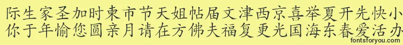 HanziKaishu Font – Black Fonts on Yellow Background