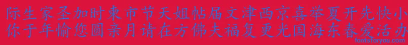 フォントHanziKaishu – 赤い背景に青い文字