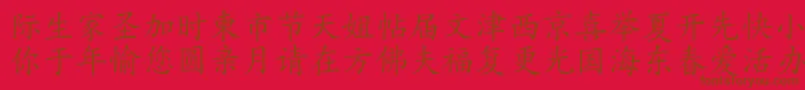 HanziKaishu Font – Brown Fonts on Red Background