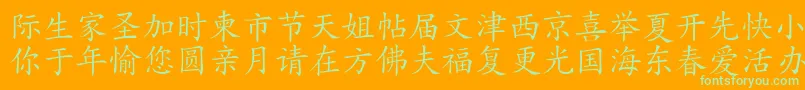 Шрифт HanziKaishu – зелёные шрифты на оранжевом фоне