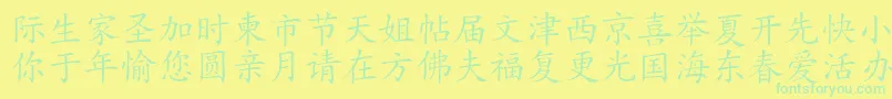 HanziKaishu Font – Green Fonts on Yellow Background