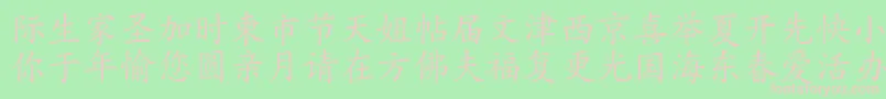 HanziKaishu Font – Pink Fonts on Green Background