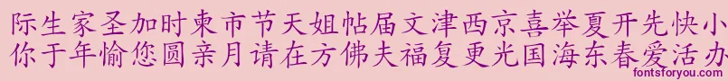 HanziKaishu Font – Purple Fonts on Pink Background