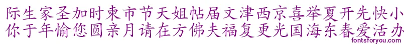 HanziKaishu Font – Purple Fonts