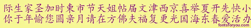 HanziKaishu Font – Purple Fonts on Yellow Background