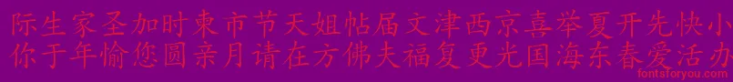 HanziKaishu Font – Red Fonts on Purple Background