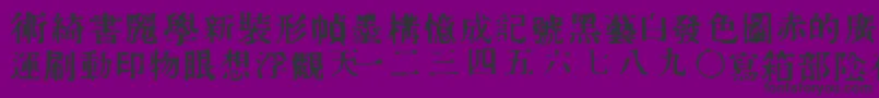 フォントInKanji – 紫の背景に黒い文字