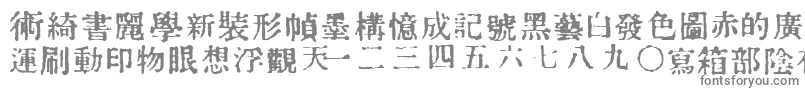 フォントInKanji – 白い背景に灰色の文字