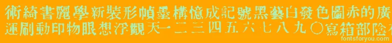 フォントInKanji – オレンジの背景に緑のフォント