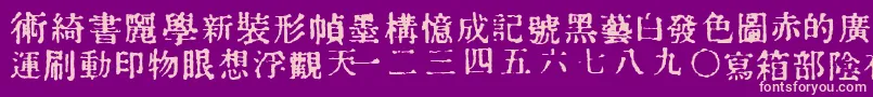 フォントInKanji – 紫の背景にピンクのフォント