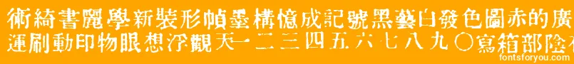InKanji Font – White Fonts on Orange Background