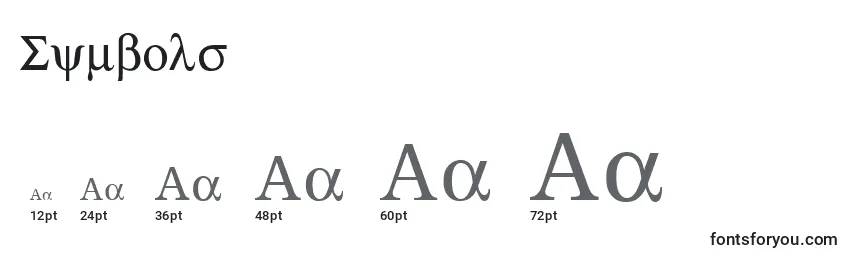 Размеры шрифта Symbols