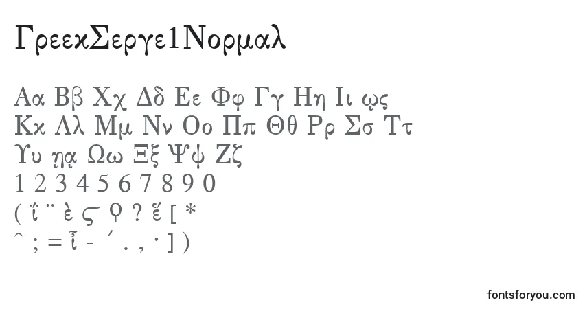 A fonte GreekSerge1Normal – alfabeto, números, caracteres especiais