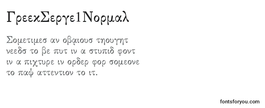 GreekSerge1Normal フォントのレビュー
