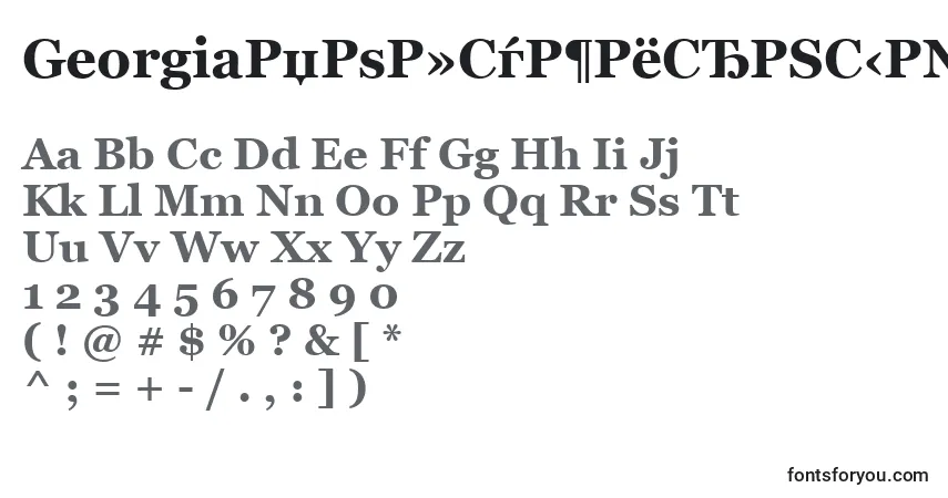 GeorgiaРџРѕР»СѓР¶РёСЂРЅС‹Р№ Font – alphabet, numbers, special characters
