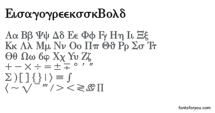 characters of eisagogreeksskbold font, letter of eisagogreeksskbold font, alphabet of  eisagogreeksskbold font