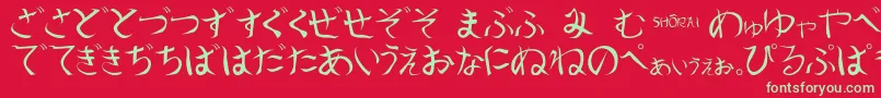 フォントShoraei – 赤い背景に緑の文字