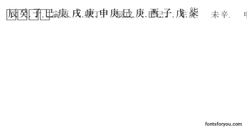 Czcionka ChineseGeneric1 – alfabet, cyfry, specjalne znaki