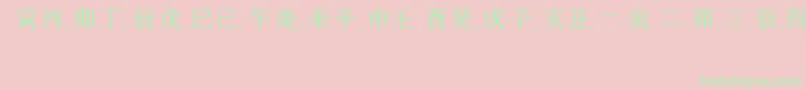 ChineseGeneric1 Font – Green Fonts on Pink Background