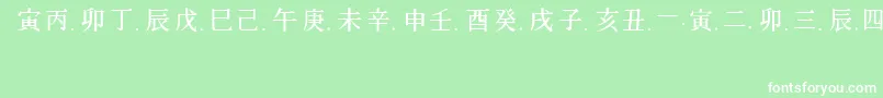 ChineseGeneric1 Font – White Fonts on Green Background